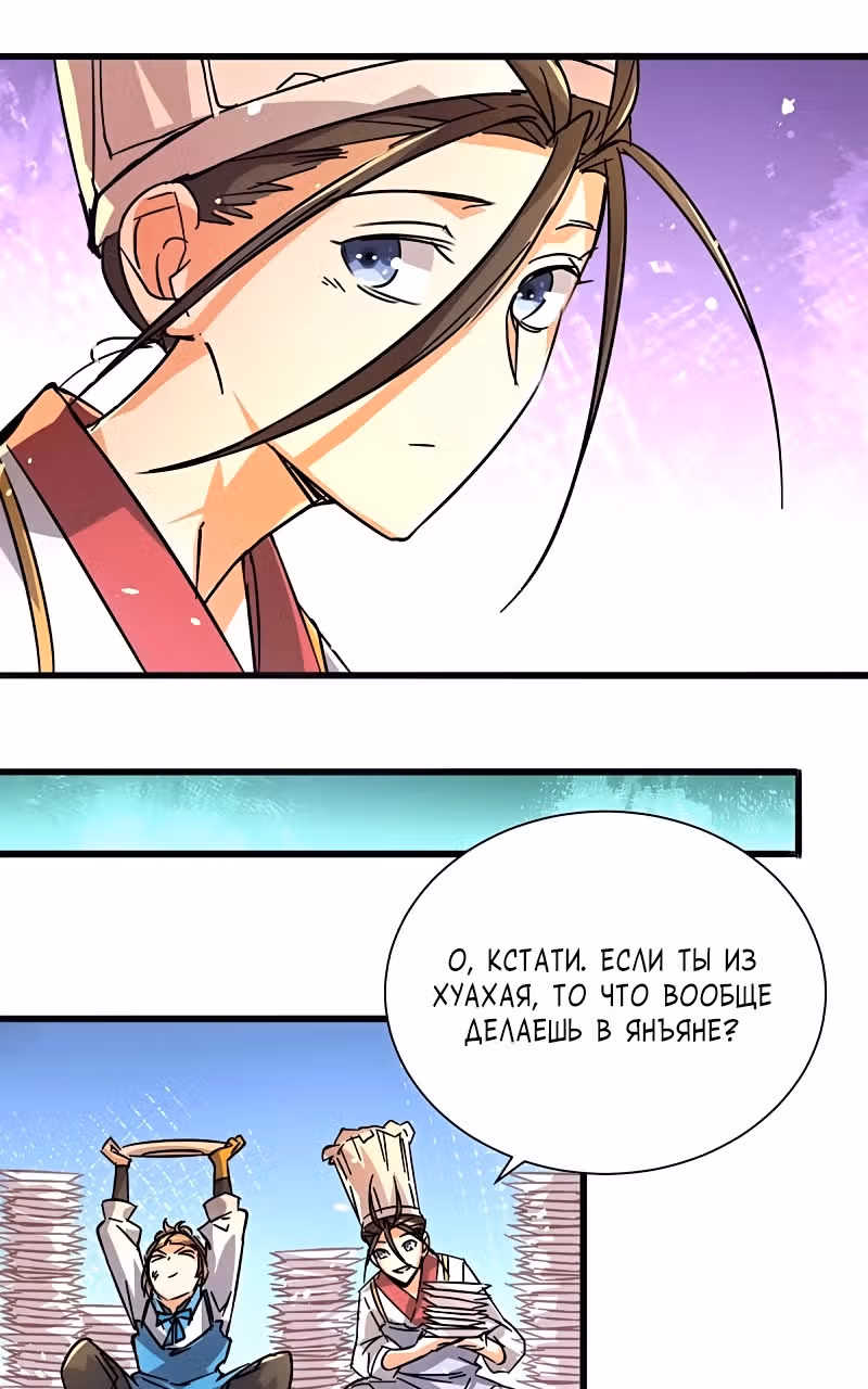 Сильнейший Городской Мастер — Том 1 · Глава 191, страница 21