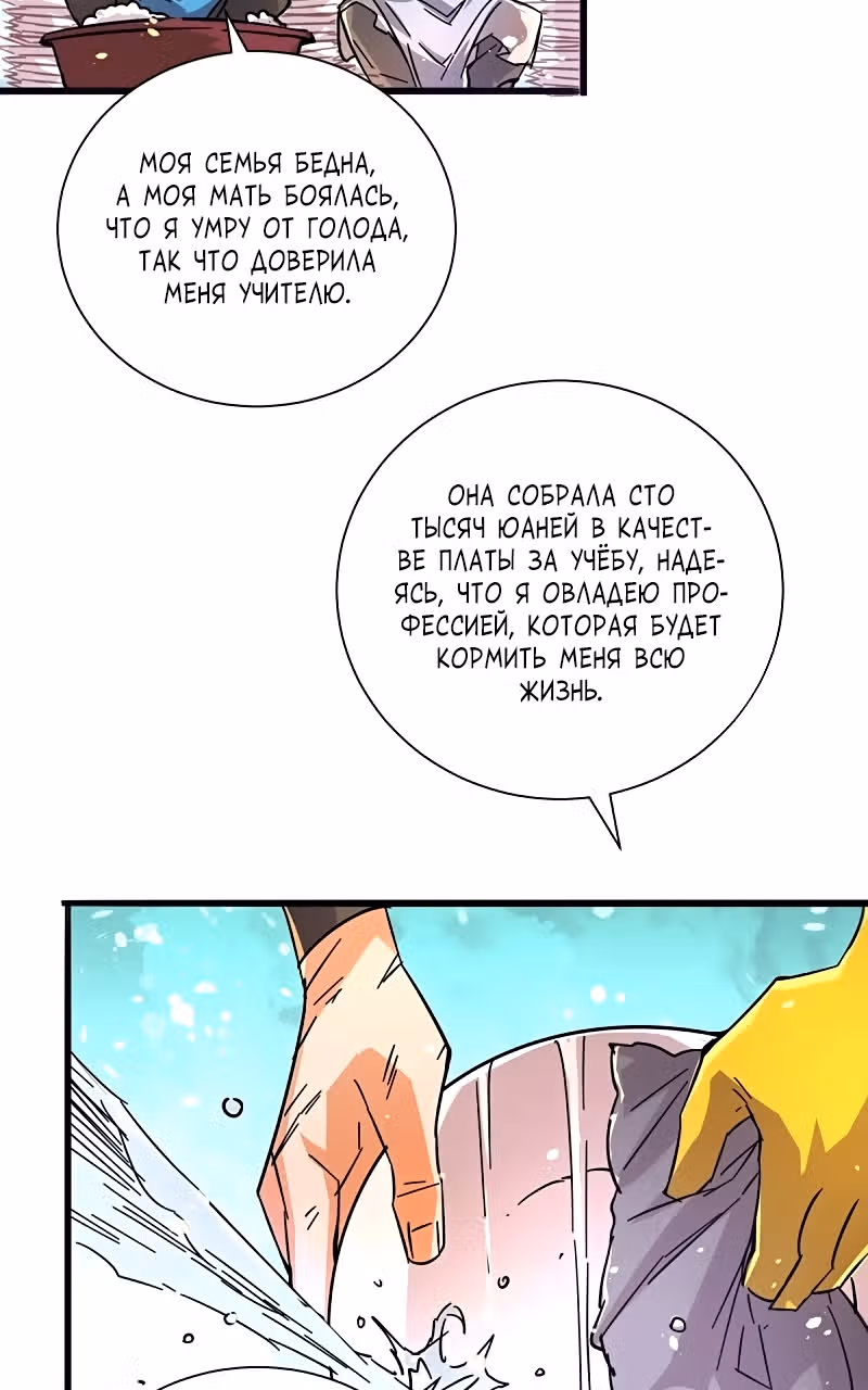 Сильнейший Городской Мастер — Том 1 · Глава 191, страница 22