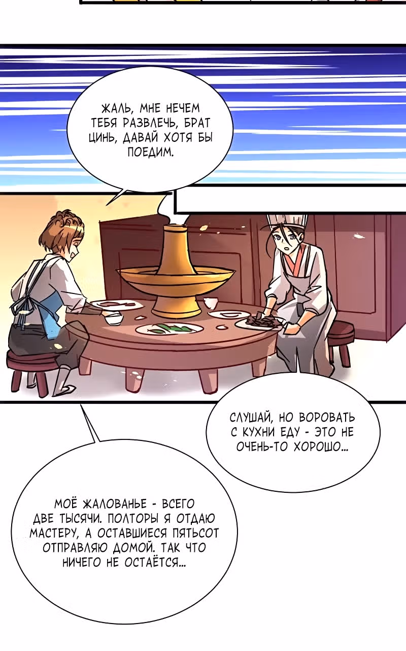 Сильнейший Городской Мастер — Том 1 · Глава 191, страница 24