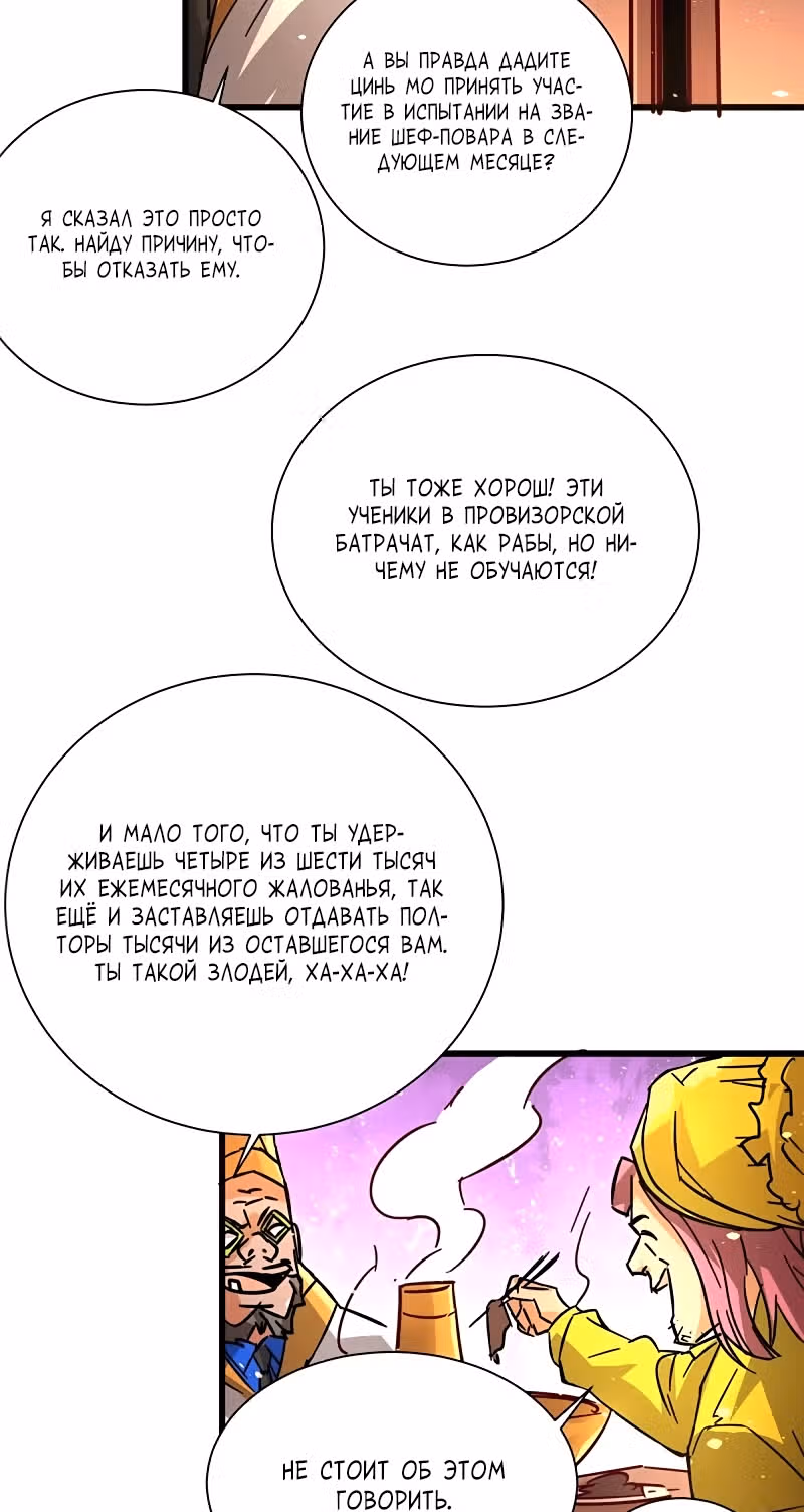 Сильнейший Городской Мастер — Том 1 · Глава 191, страница 27