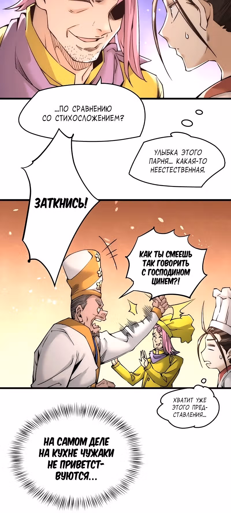 Сильнейший Городской Мастер — Том 1 · Глава 191, страница 4