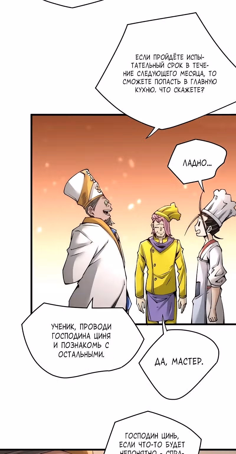Сильнейший Городской Мастер — Том 1 · Глава 191, страница 7