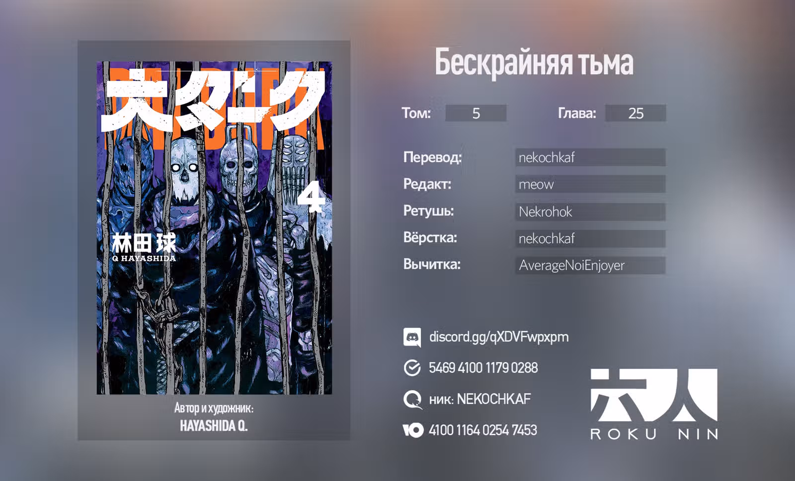 Бескрайняя тьма — Том 4 · Глава 25, страница 29