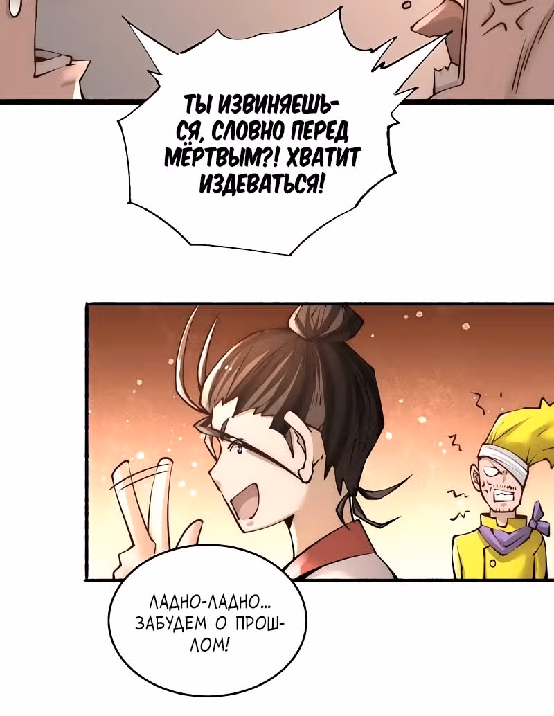 Сильнейший Городской Мастер — Том 1 · Глава 192, страница 18