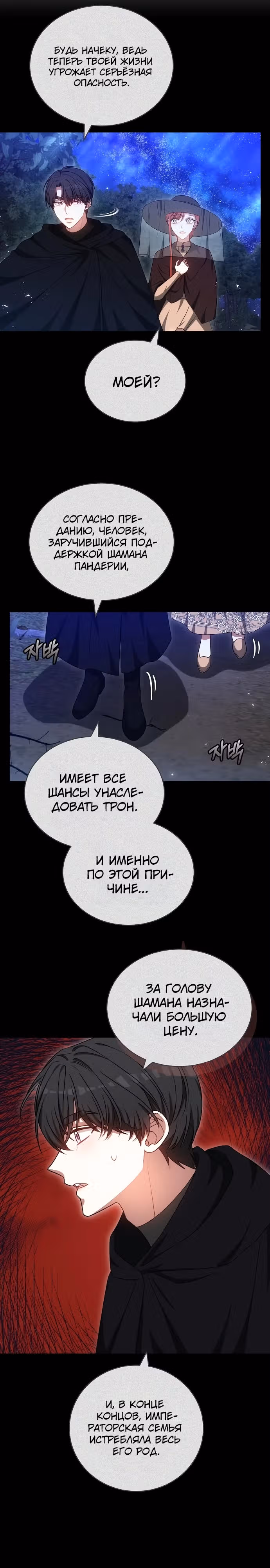 Я изменю своему мужу! — Том 1 · Глава 64, страница 16