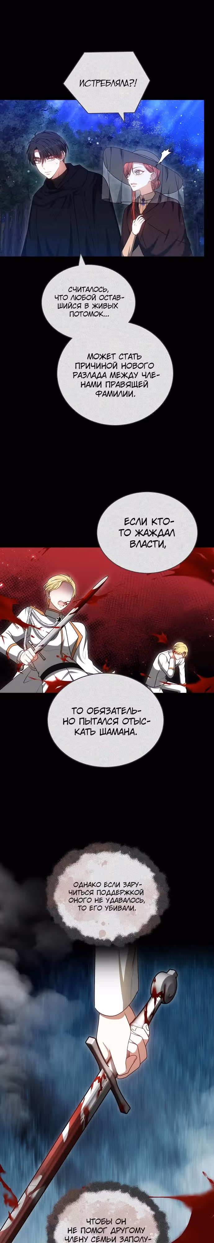 Я изменю своему мужу! — Том 1 · Глава 64, страница 17