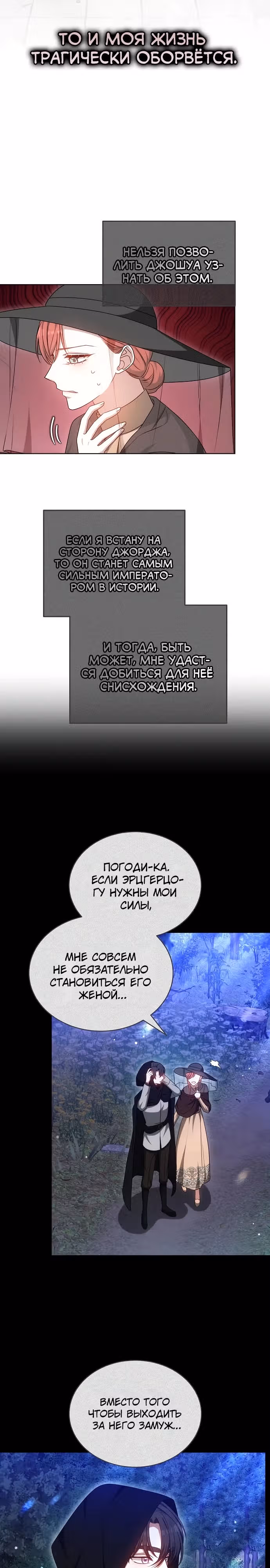 Я изменю своему мужу! — Том 1 · Глава 64, страница 19