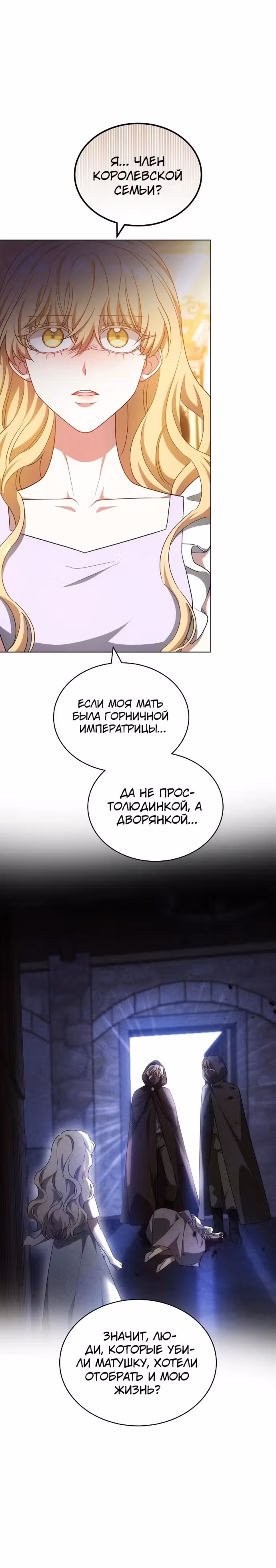 Я изменю своему мужу! — Том 1 · Глава 64, страница 25