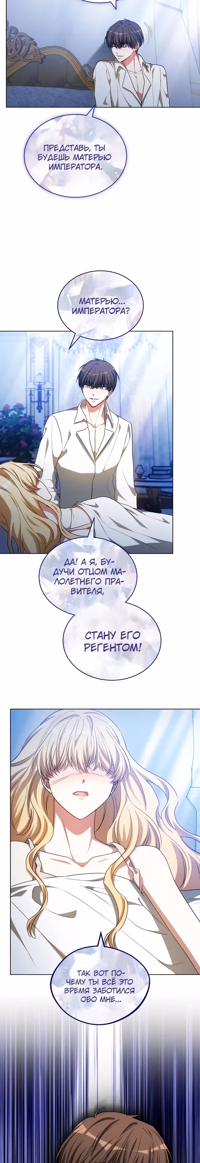 Я изменю своему мужу! — Том 1 · Глава 64, страница 32