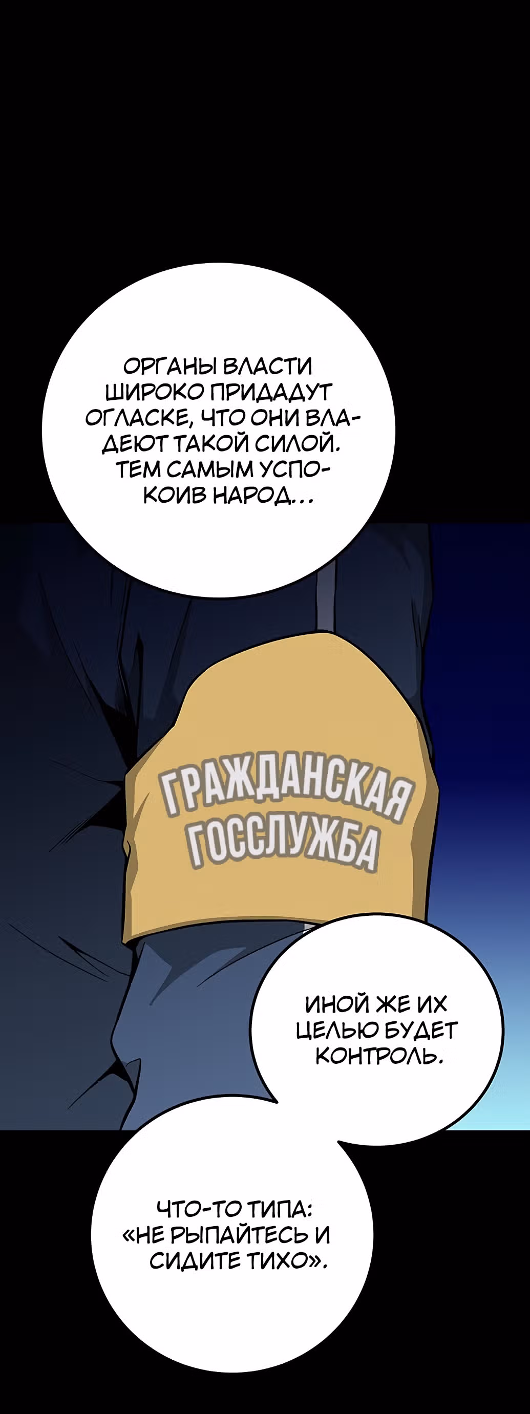 Избрание спасителя земли — Том 1 · Глава 27, страница 15
