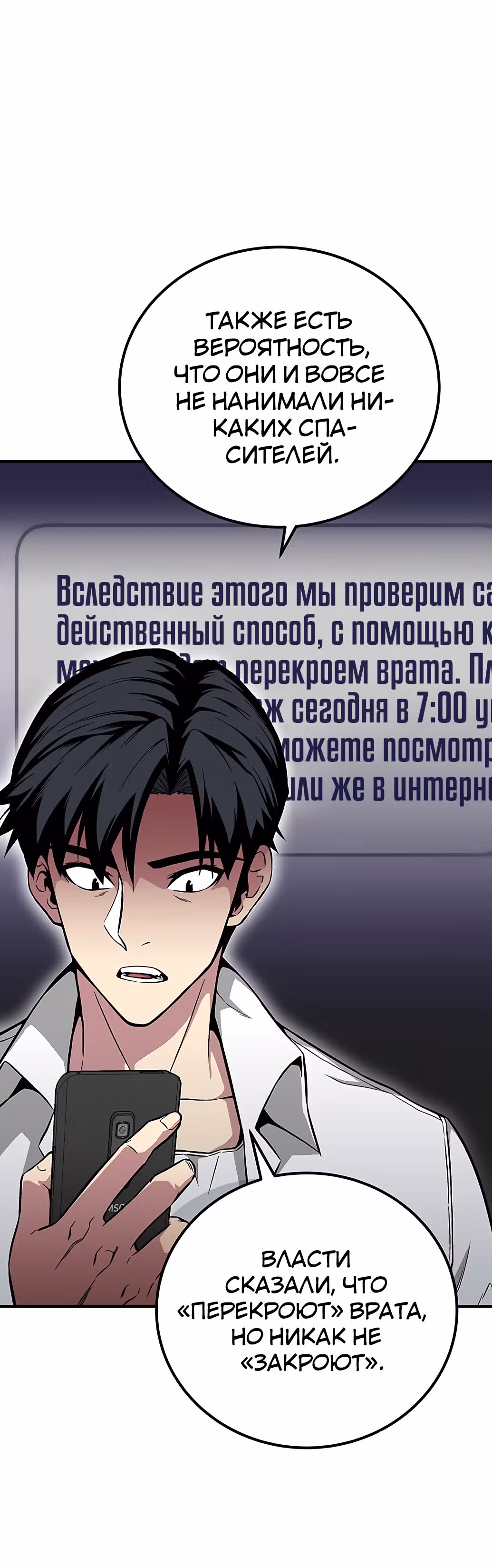 Избрание спасителя земли — Том 1 · Глава 27, страница 24