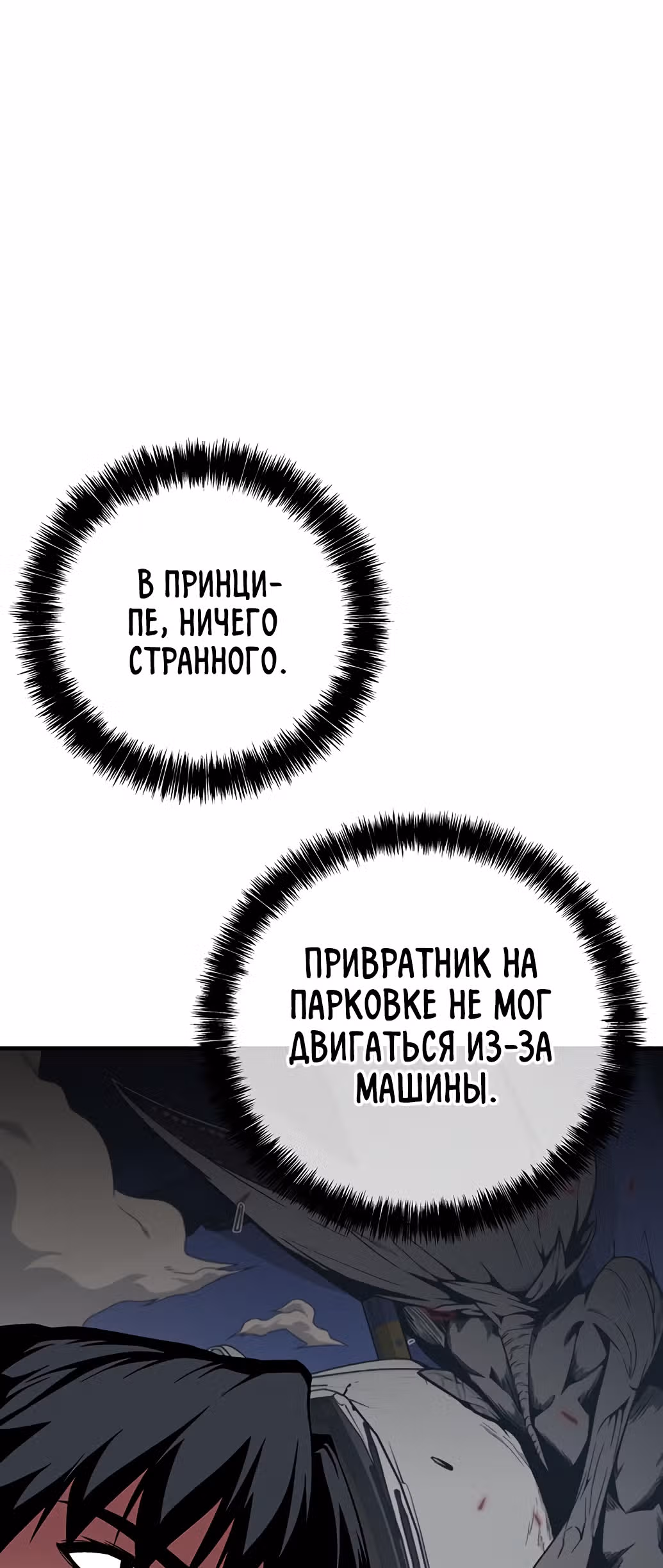 Избрание спасителя земли — Том 1 · Глава 27, страница 42