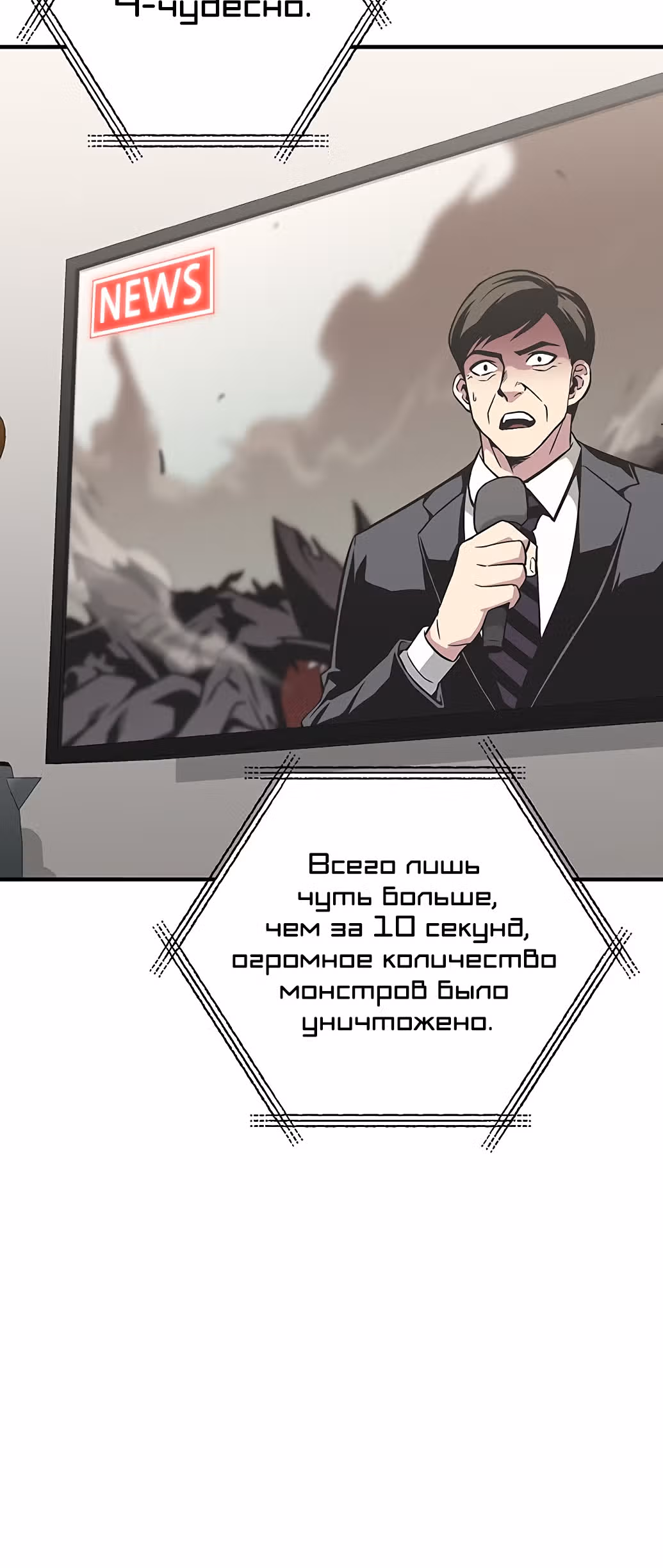 Избрание спасителя земли — Том 1 · Глава 27, страница 47