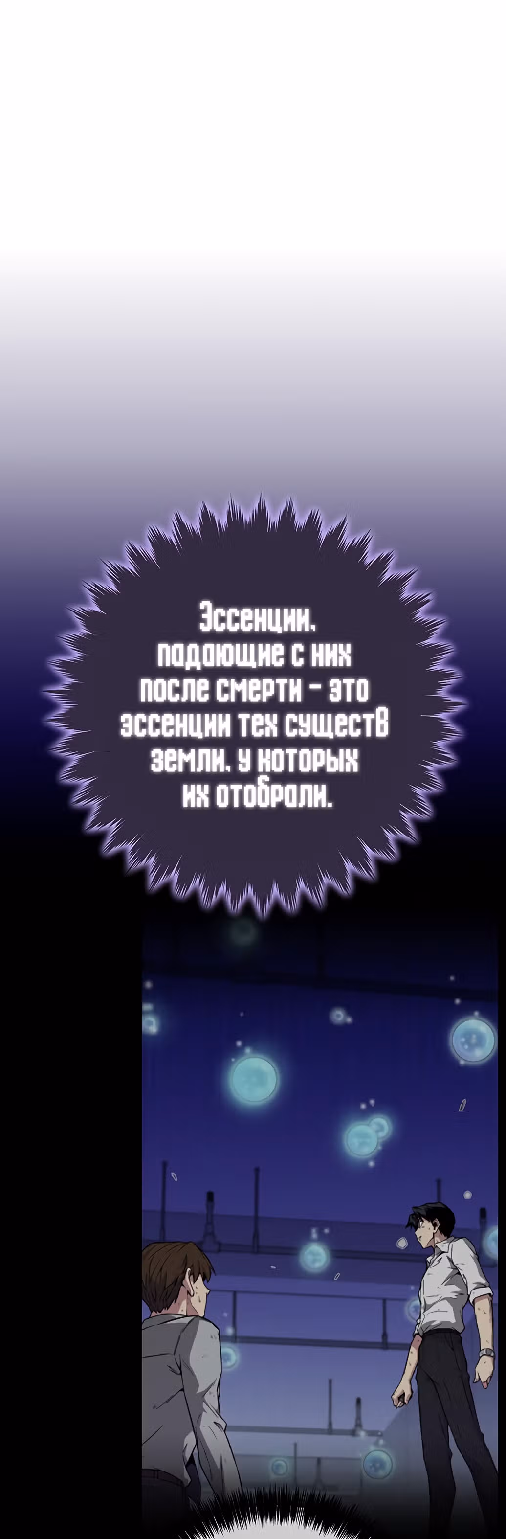 Избрание спасителя земли — Том 1 · Глава 27, страница 50