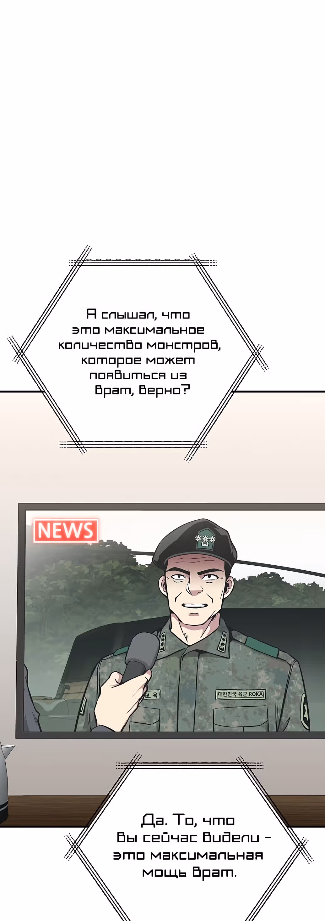 Избрание спасителя земли — Том 1 · Глава 27, страница 55