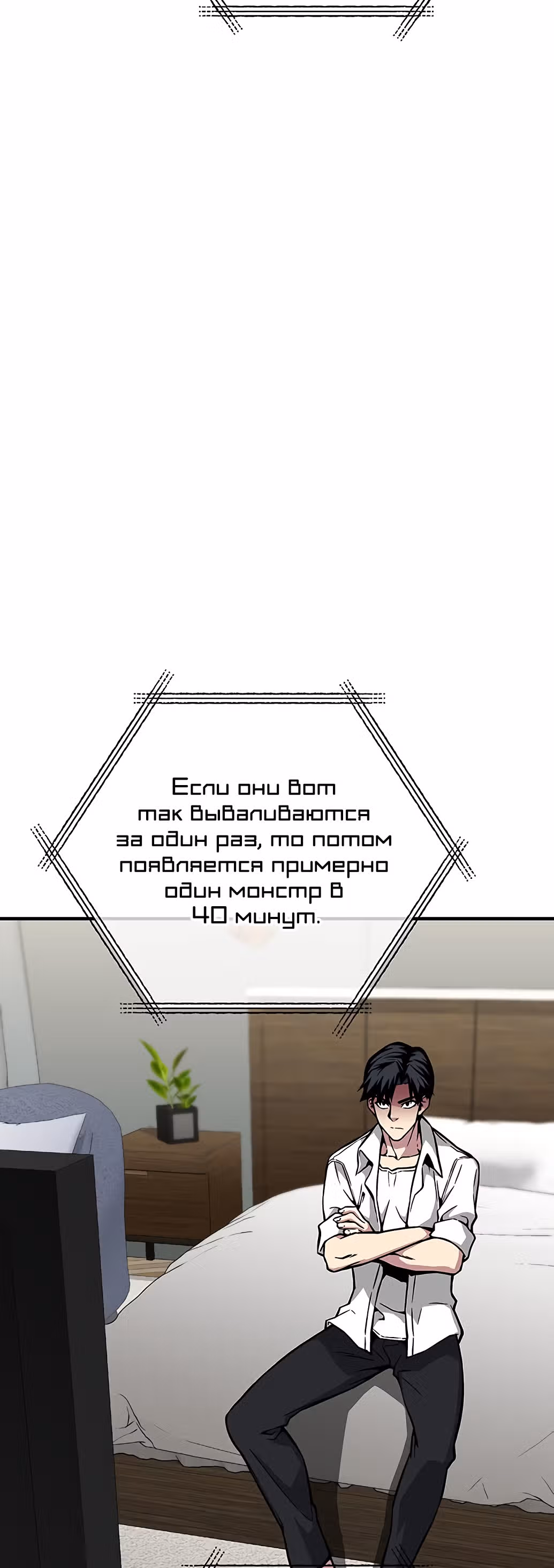 Избрание спасителя земли — Том 1 · Глава 27, страница 56