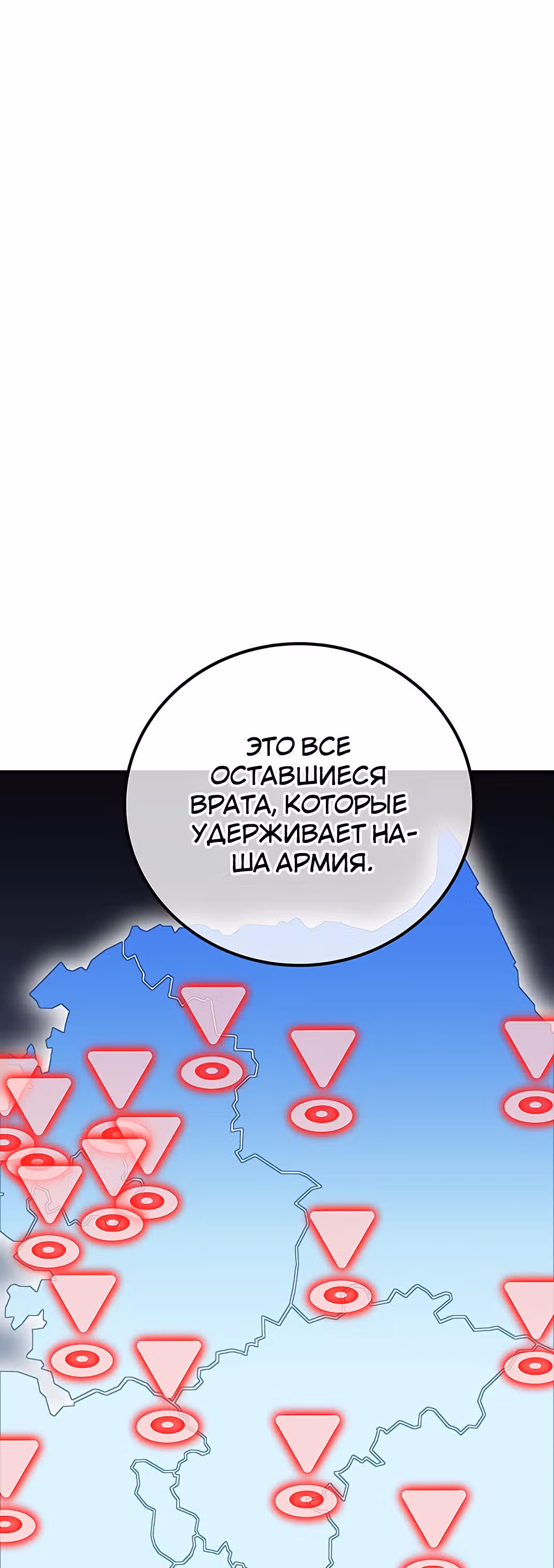 Избрание спасителя земли — Том 1 · Глава 27, страница 59