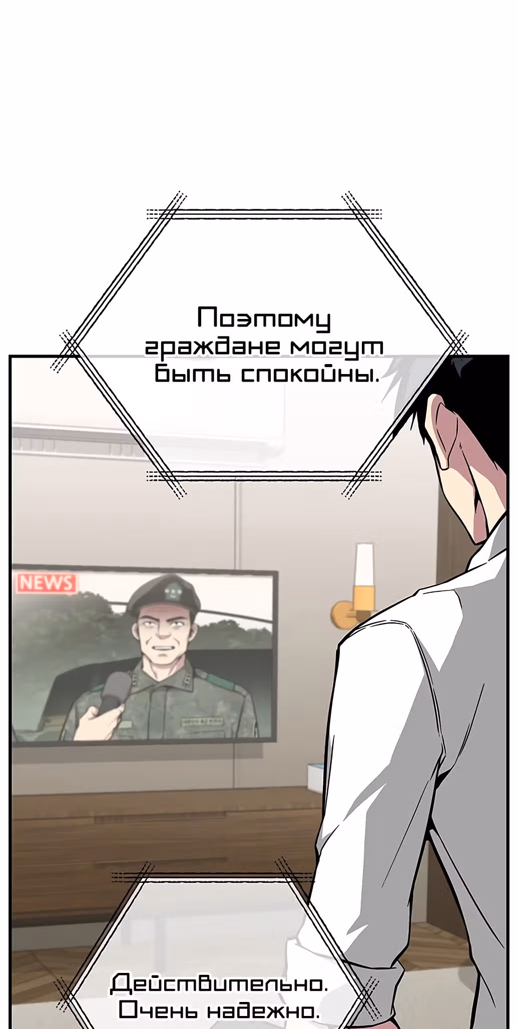 Избрание спасителя земли — Том 1 · Глава 27, страница 65