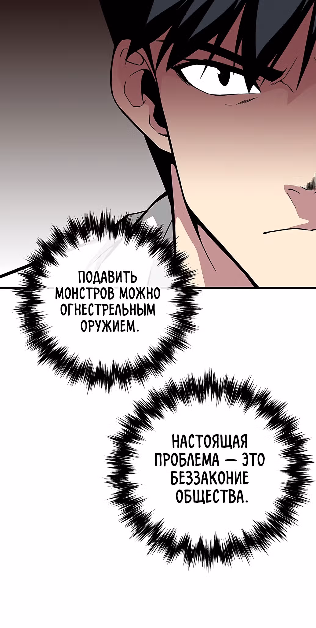 Избрание спасителя земли — Том 1 · Глава 27, страница 67