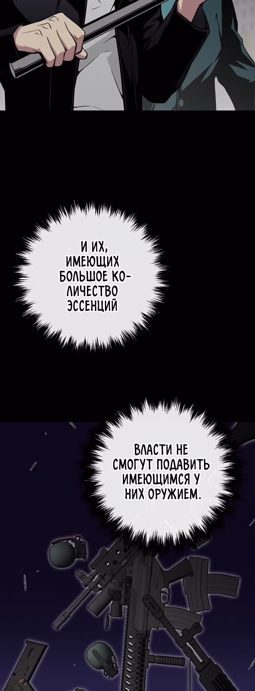 Избрание спасителя земли — Том 1 · Глава 27, страница 70