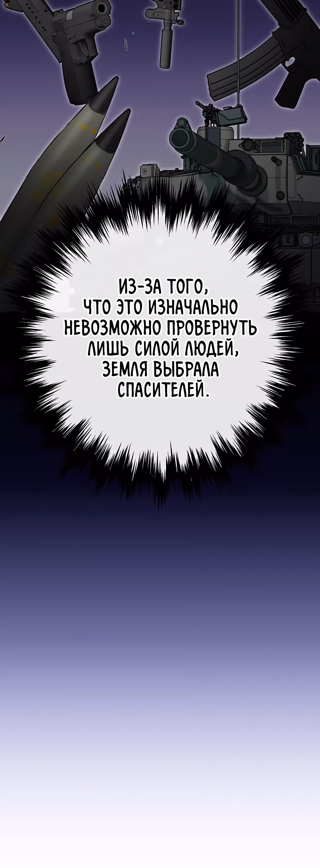 Избрание спасителя земли — Том 1 · Глава 27, страница 71