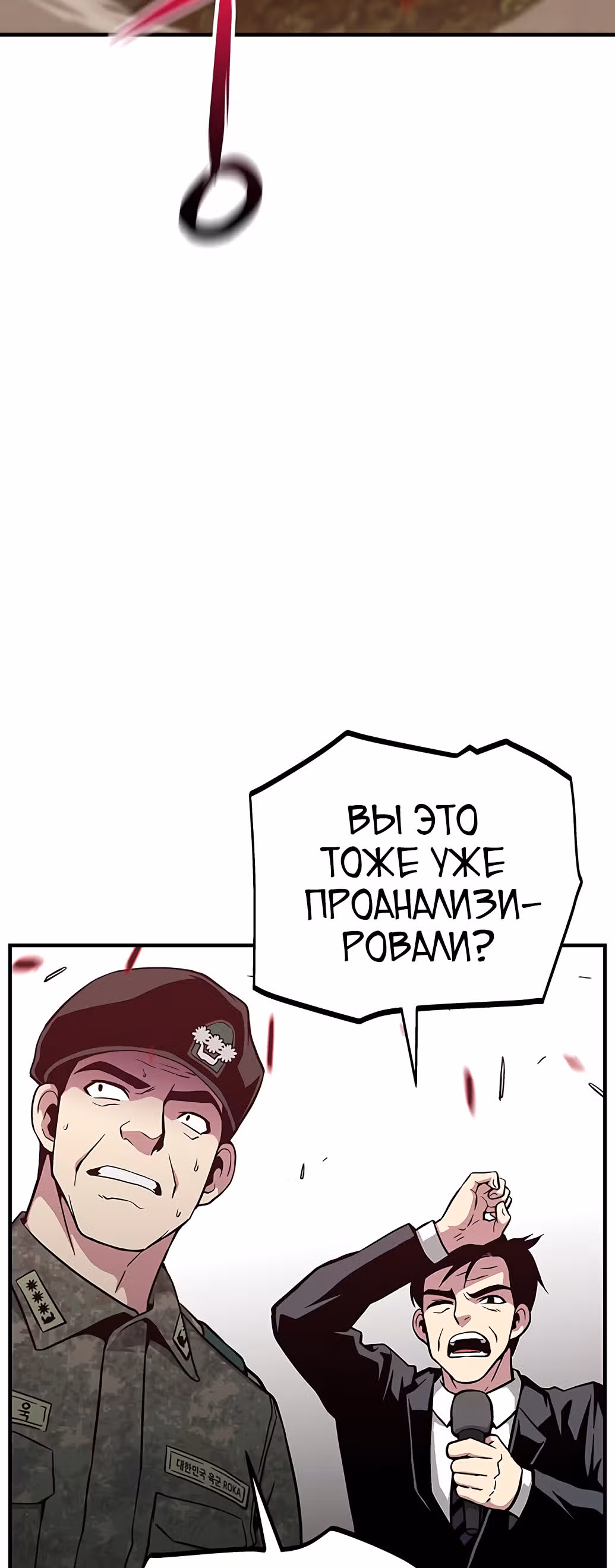 Избрание спасителя земли — Том 1 · Глава 27, страница 78