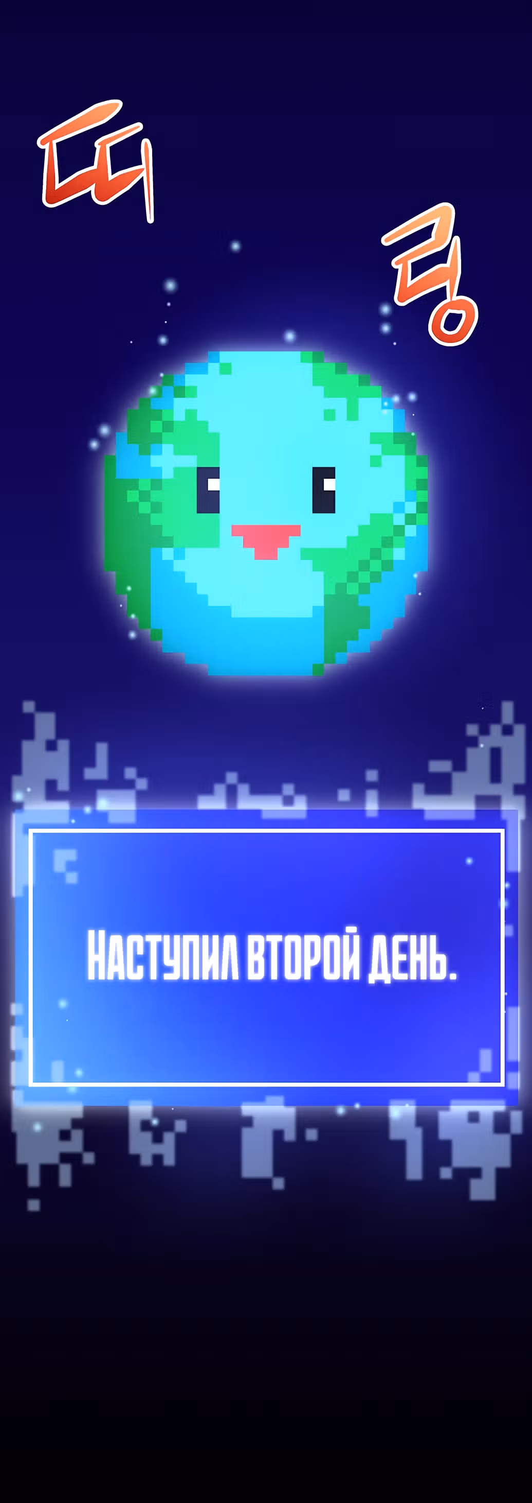 Избрание спасителя земли — Том 1 · Глава 27, страница 88