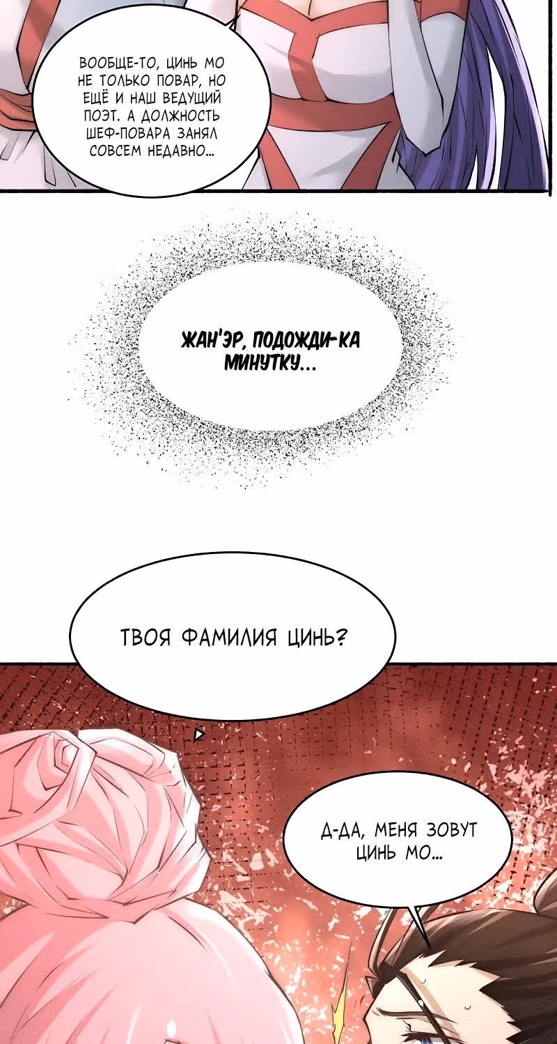 Сильнейший Городской Мастер — Том 1 · Глава 194, страница 27