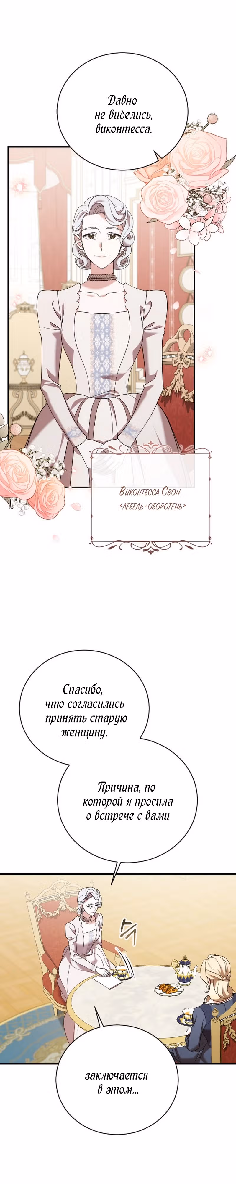 Зверь для императрицы — Том 1 · Глава 16, страница 13