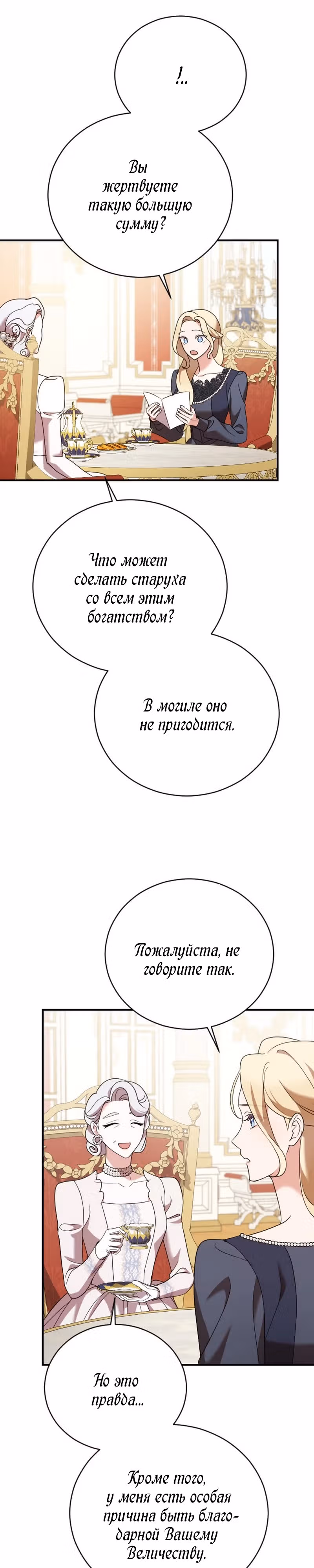 Зверь для императрицы — Том 1 · Глава 16, страница 14