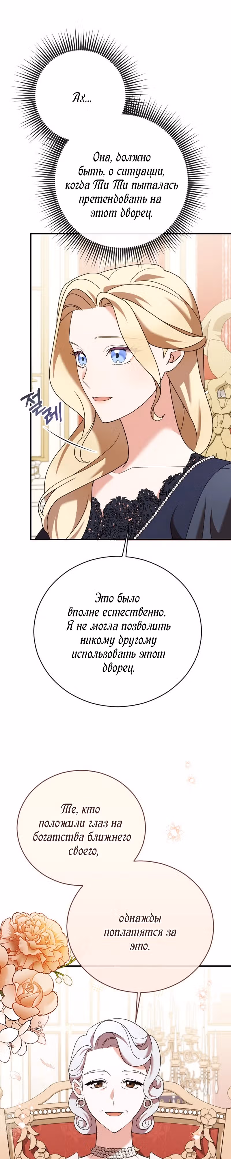 Зверь для императрицы — Том 1 · Глава 16, страница 16