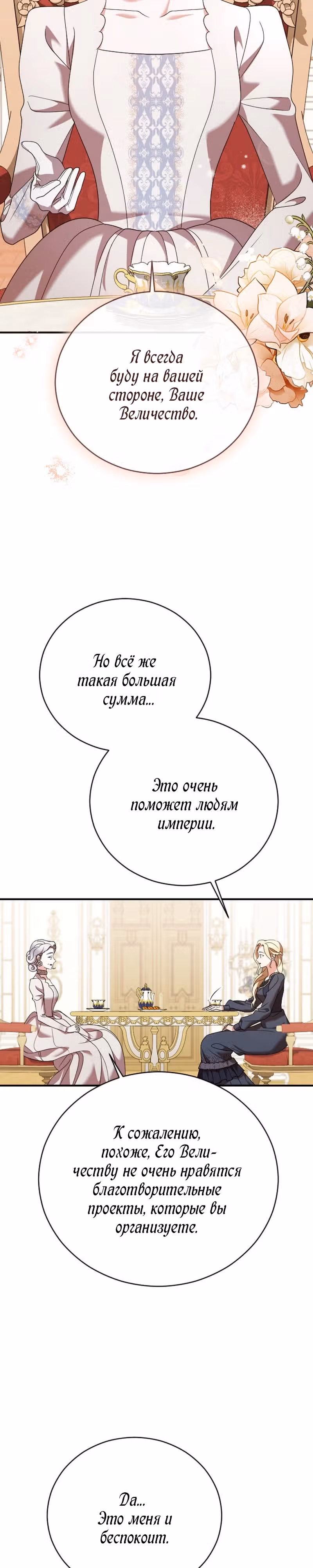 Зверь для императрицы — Том 1 · Глава 16, страница 17