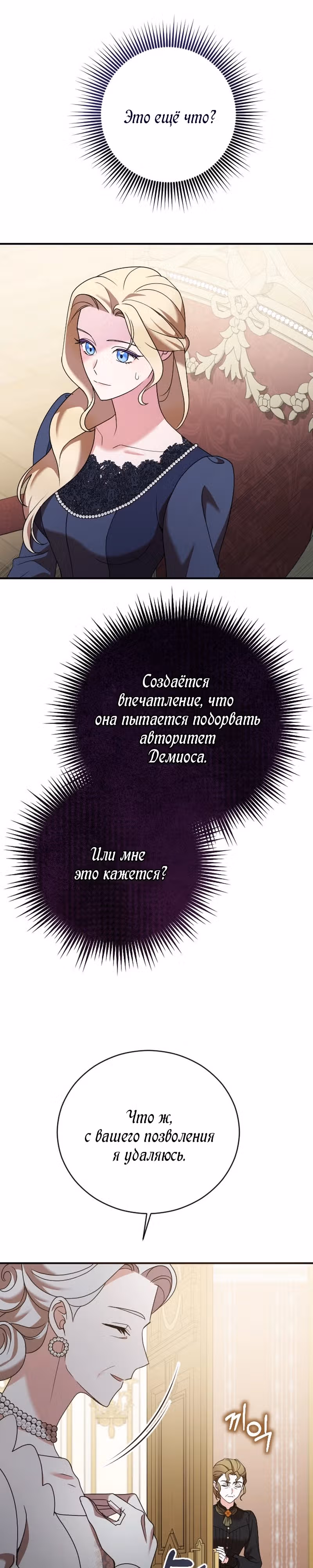 Зверь для императрицы — Том 1 · Глава 16, страница 19