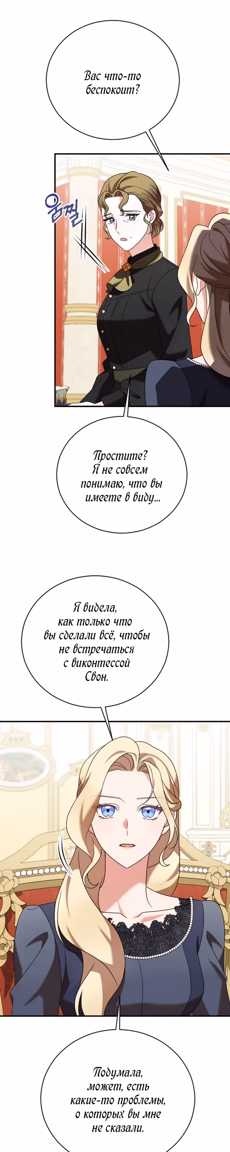 Зверь для императрицы — Том 1 · Глава 16, страница 22