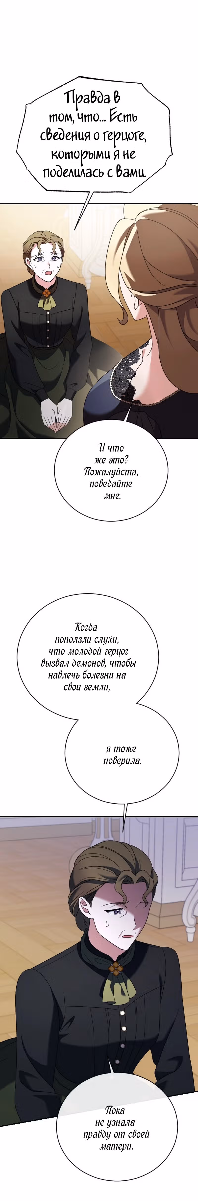 Зверь для императрицы — Том 1 · Глава 16, страница 24