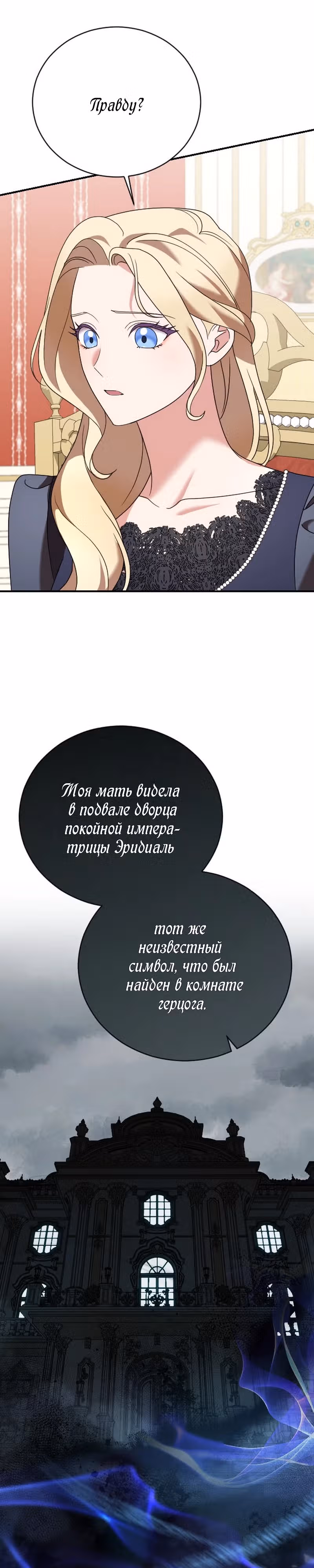 Зверь для императрицы — Том 1 · Глава 16, страница 25