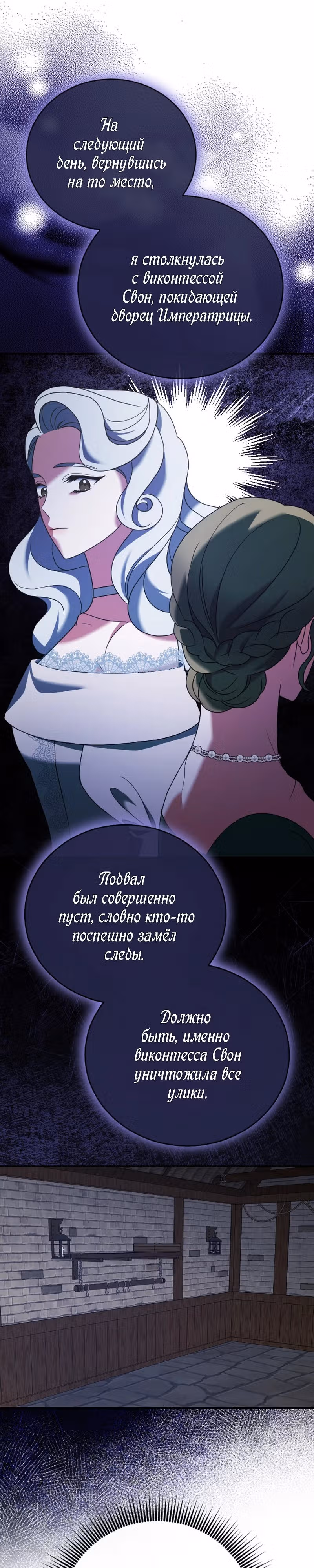 Зверь для императрицы — Том 1 · Глава 16, страница 28