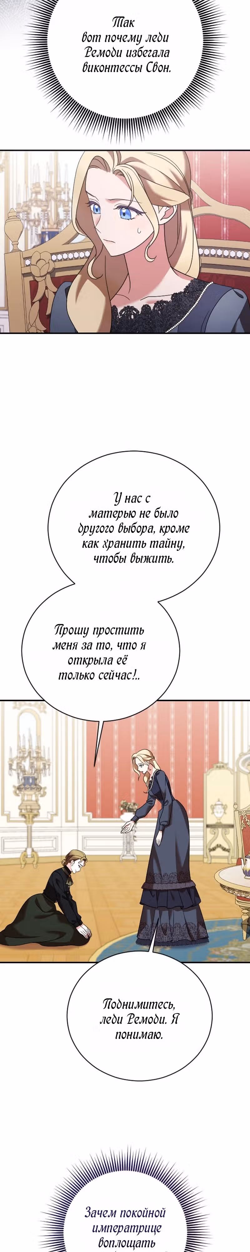 Зверь для императрицы — Том 1 · Глава 16, страница 29