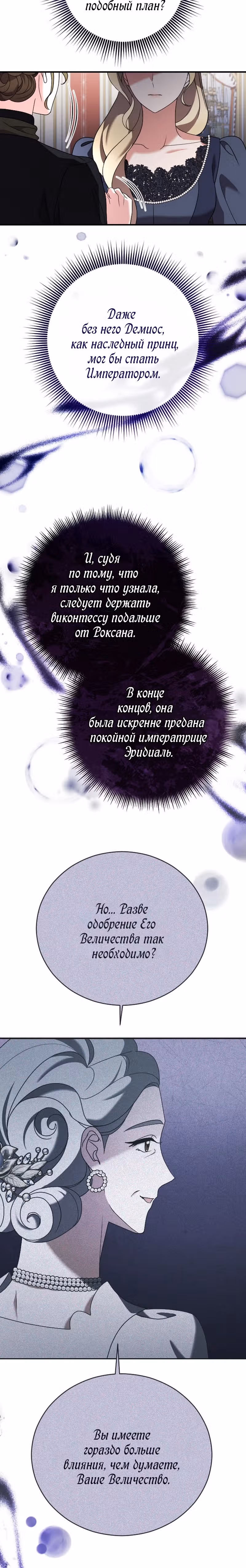 Зверь для императрицы — Том 1 · Глава 16, страница 30
