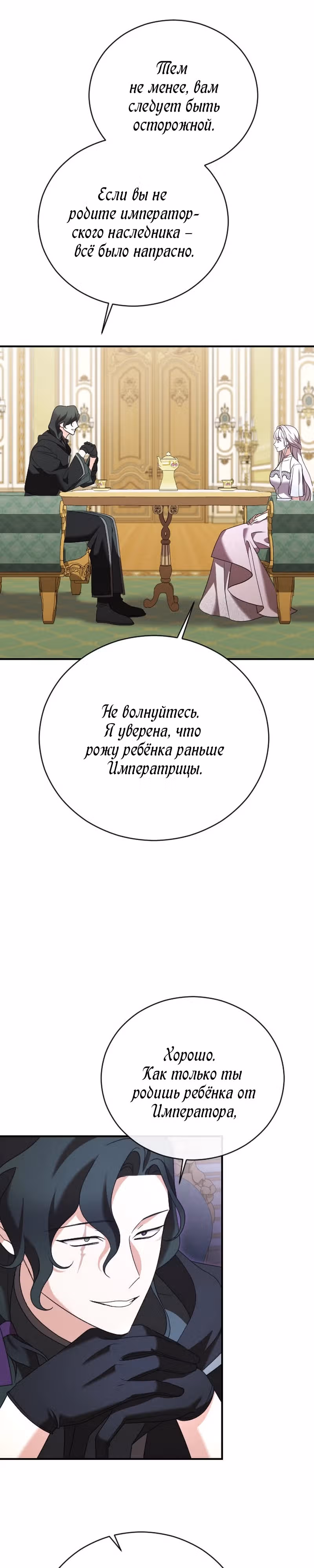 Зверь для императрицы — Том 1 · Глава 16, страница 37