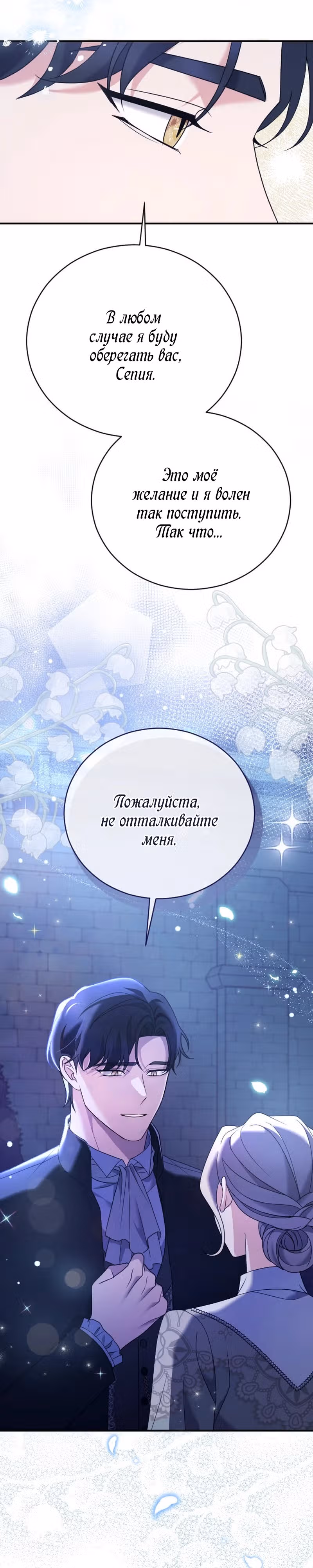 Зверь для императрицы — Том 1 · Глава 16, страница 8