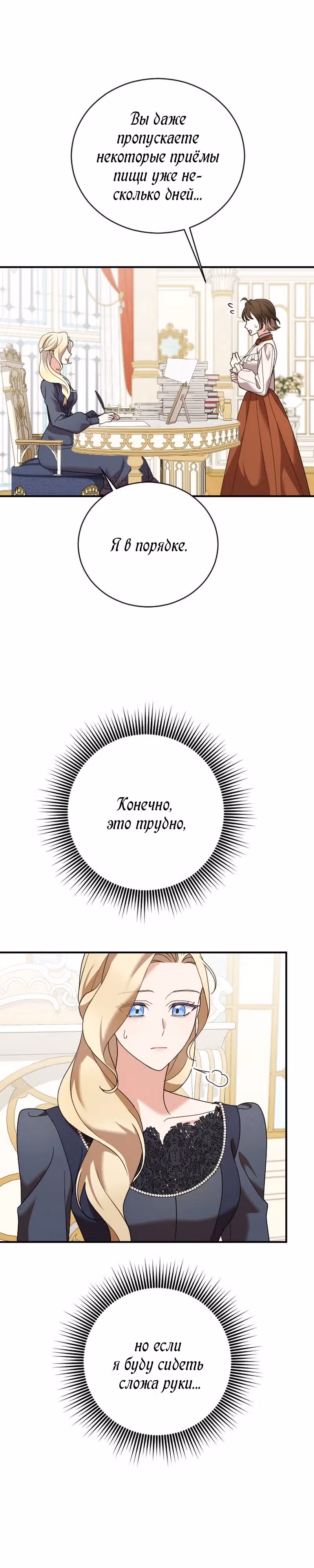 Зверь для императрицы — Том 1 · Глава 16, страница 10
