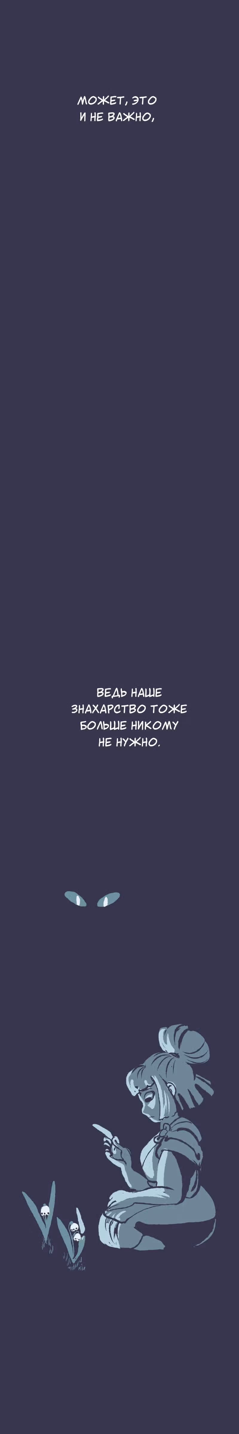 Народное средство — Том 1 · Глава 0, страница 9