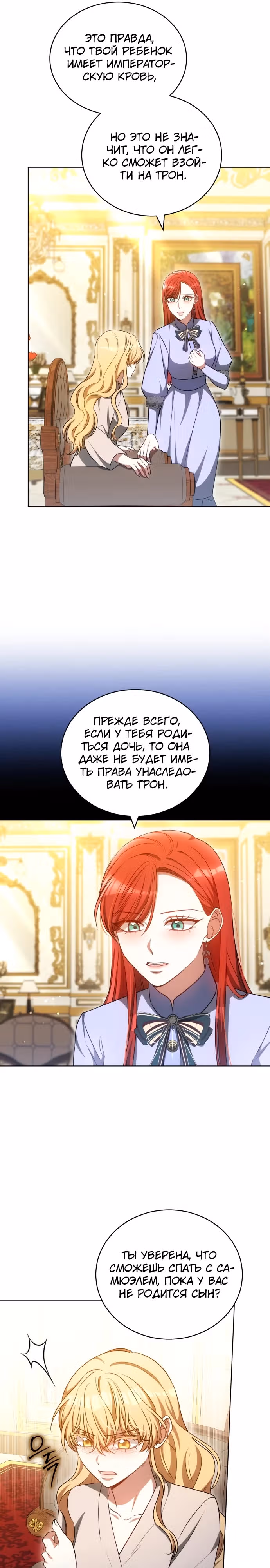 Я изменю своему мужу! — Том 1 · Глава 66, страница 16