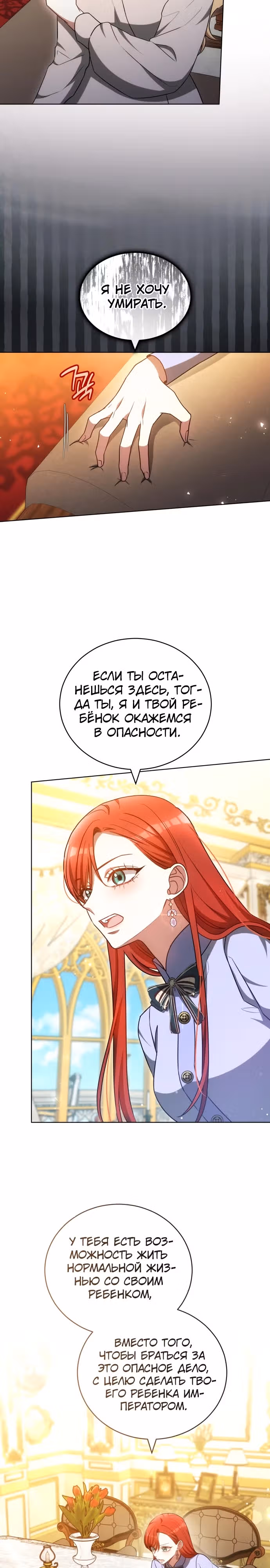 Я изменю своему мужу! — Том 1 · Глава 66, страница 17