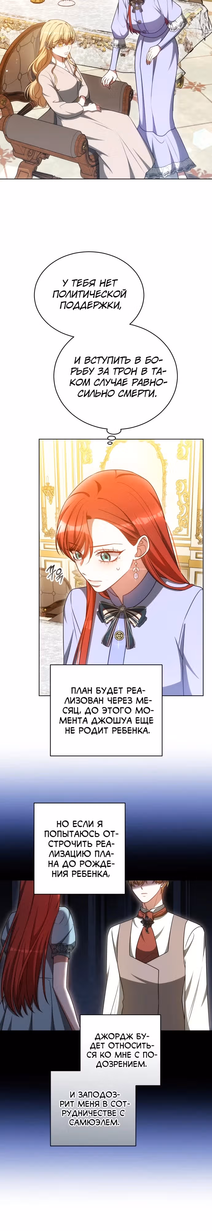 Я изменю своему мужу! — Том 1 · Глава 66, страница 18
