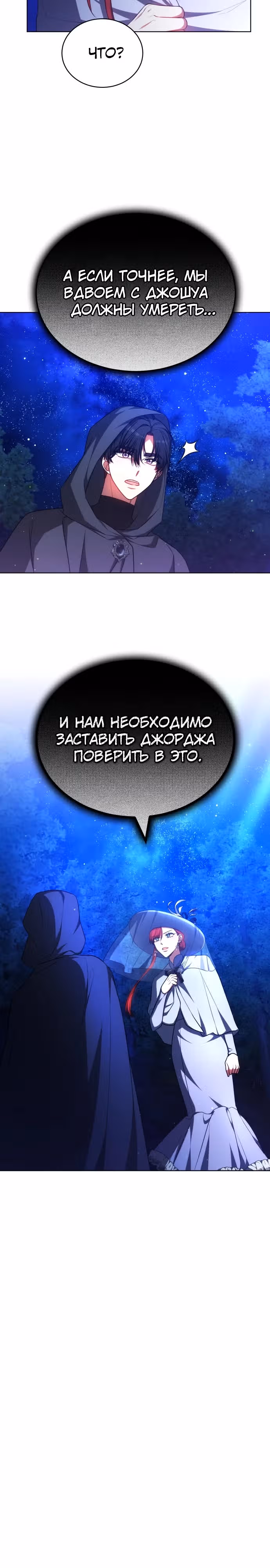 Я изменю своему мужу! — Том 1 · Глава 66, страница 25