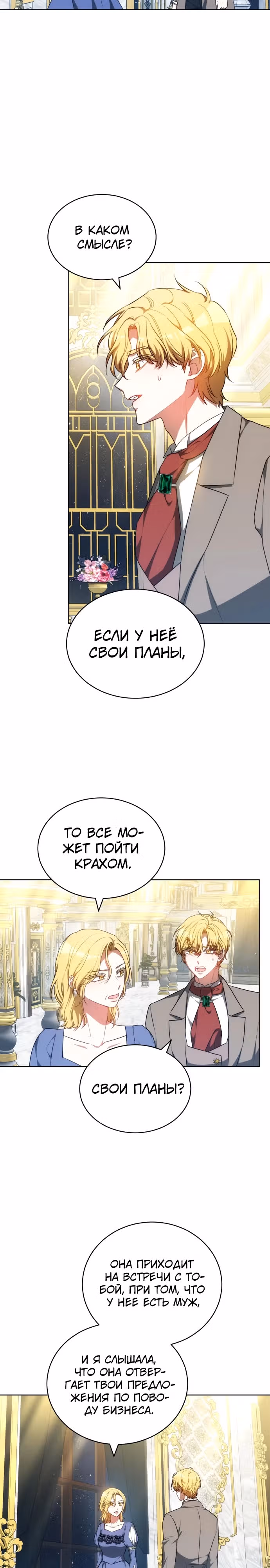 Я изменю своему мужу! — Том 1 · Глава 66, страница 28