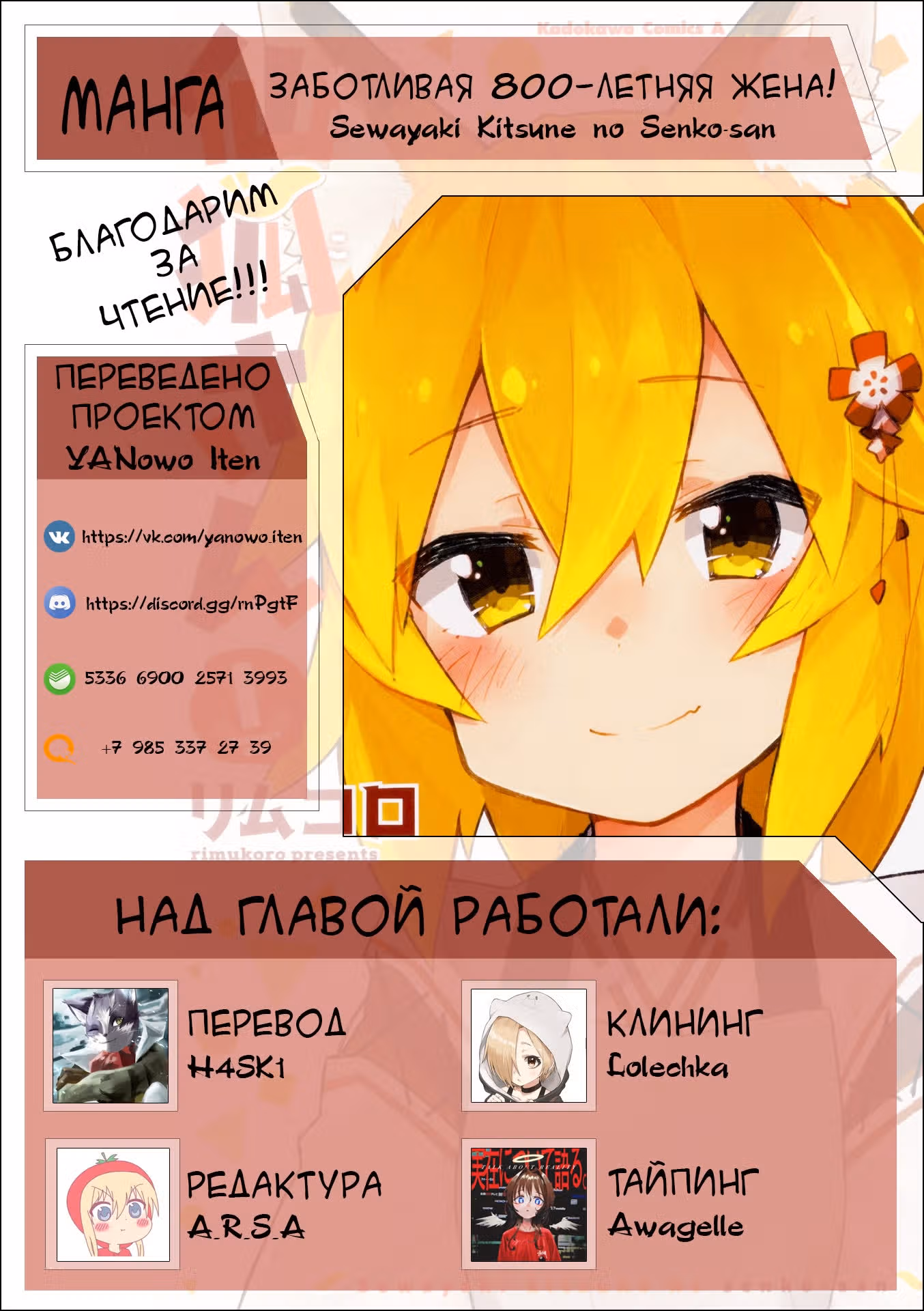 Заботливая 800-летняя жена! — Том 6 · Глава 41.5, страница 7