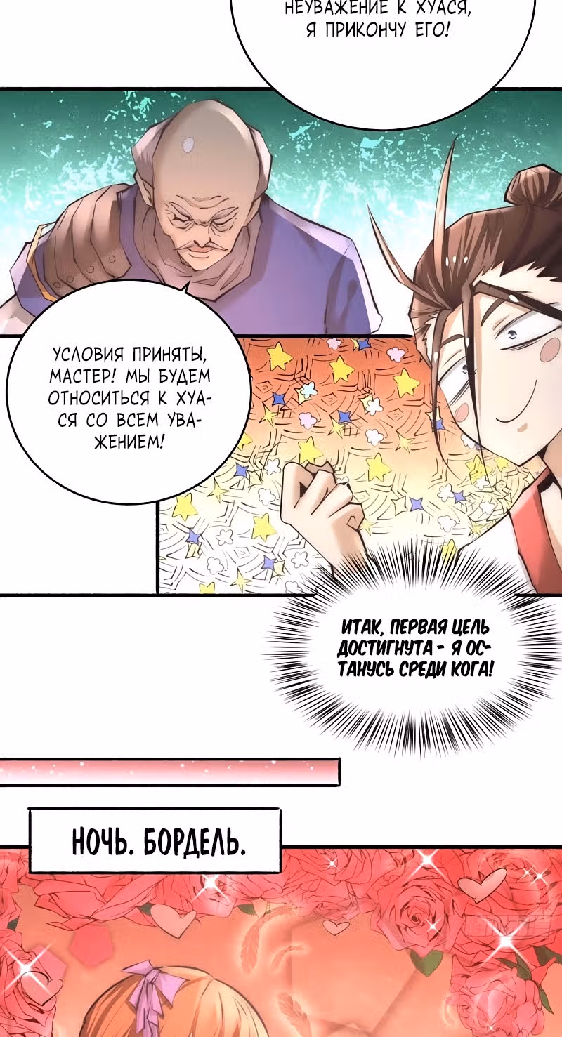Сильнейший Городской Мастер — Том 1 · Глава 196, страница 21